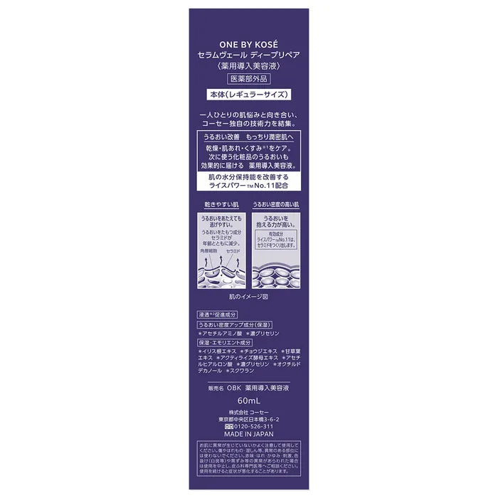 コーセー ONE BY KOSE セラムヴェール ディープリペア 本体 (60mL) 薬用導入美容液 ワンバイコーセー　【医薬部外品】