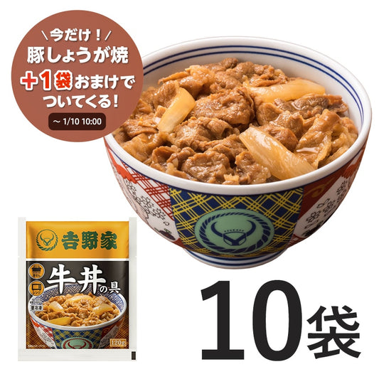 牛丼の具 10袋【冷凍】