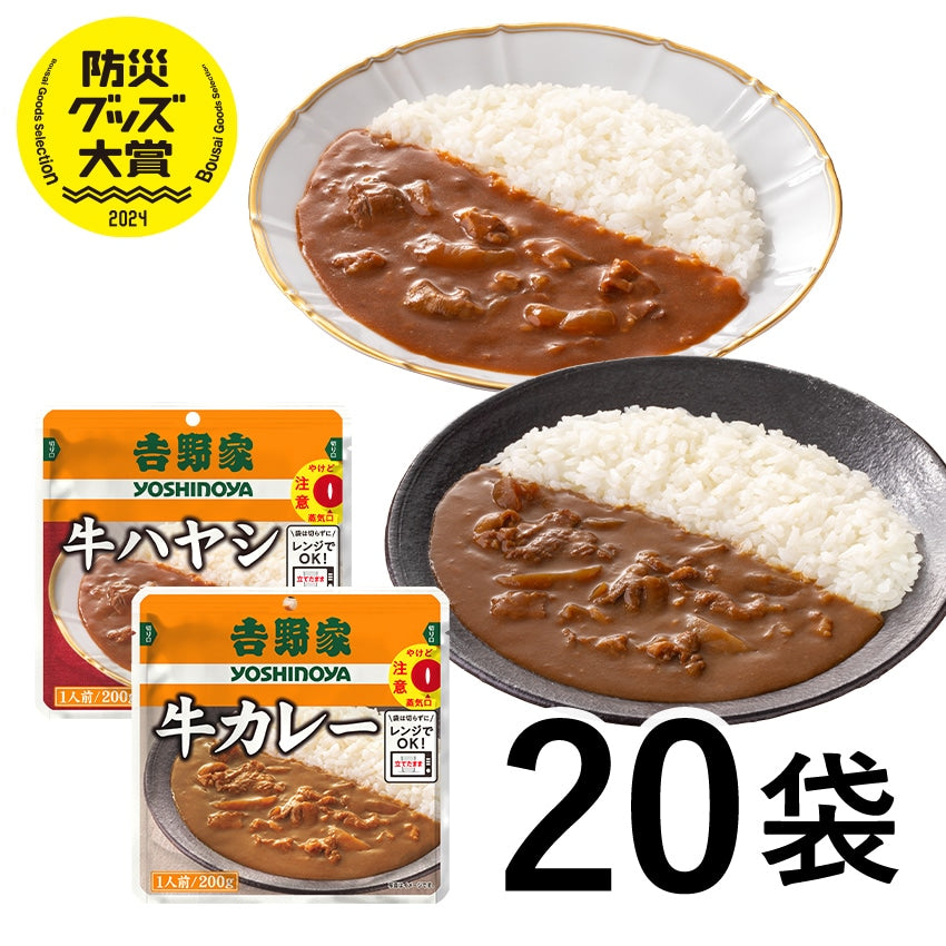 常温保存タイプ 牛カレー＆牛ハヤシ20袋