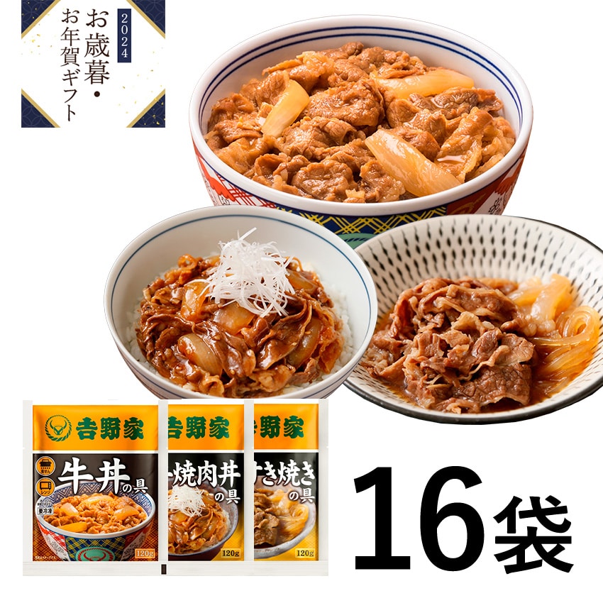 牛肉特選3品16袋セット【冷凍】